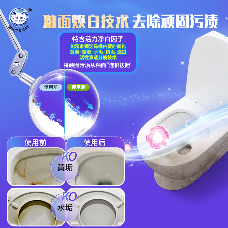 白猫炫白护釉洁厕液620g高清大图