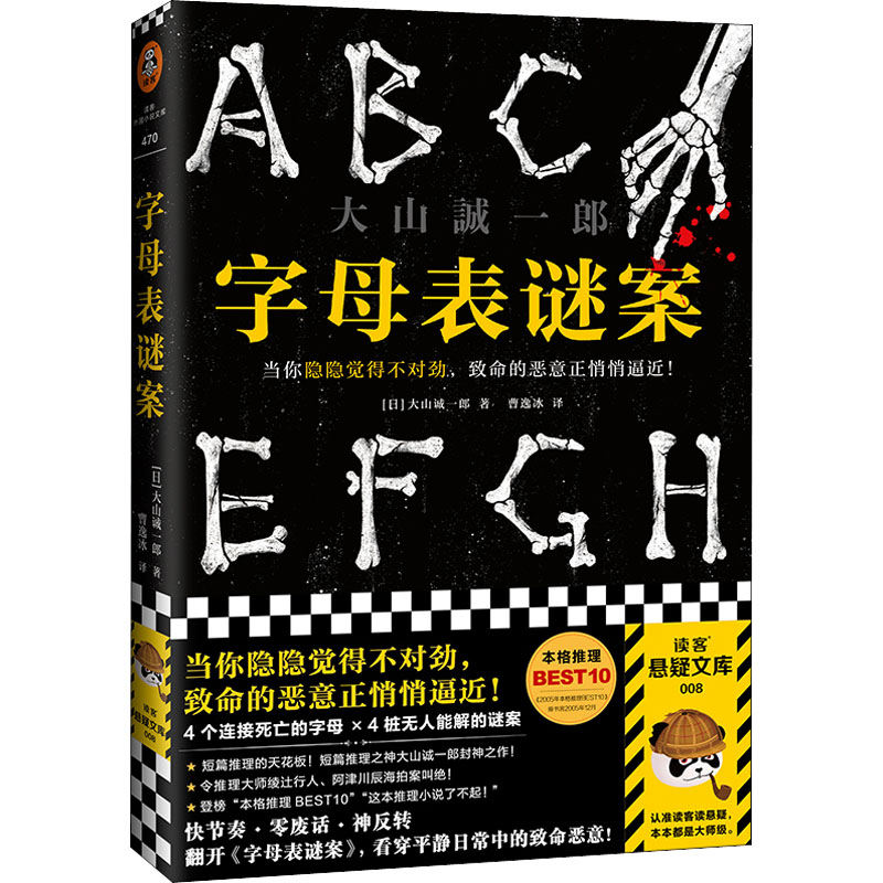 醉染图书字母表谜案9787555911425高清大图