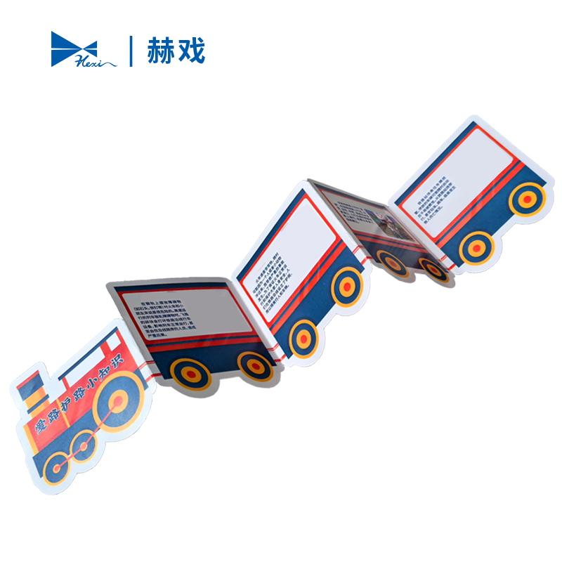 赫戏 路外宣传异型折页定制 HXBC9103 份