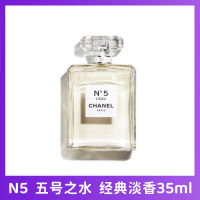 (CHANEL)香奈儿五号香水35ml 淡香水N5°,EAU女士香水 上班表白约会生日礼物