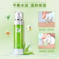【苏宁优选】肌养晶芦荟清润保湿乳液100ML滋润清爽水润女 控油护肤男 100ml