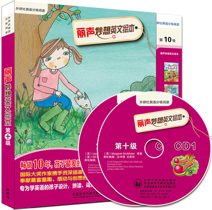 [醉染正版]正版 英语分级阅读 丽声妙想英文绘本第十级10 可点读配光盘 少儿英语绘本双语读物幼儿童亲子阅读 外语教学高清大图