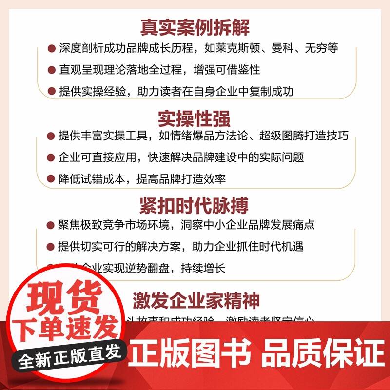 店 碾压式竞争 蒋桦伟 著 经管励志 管理理论 国民经济管理讲解书籍 专为中小企业定制 实战方法论 电子工业出版社高清大图