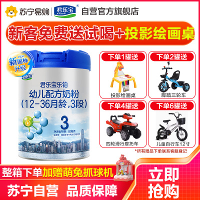 君乐宝（JUNLEBAO）乐铂3段 12-36个月 幼儿配方奶粉808g