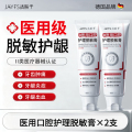 医用口腔护理脱敏膏*2支