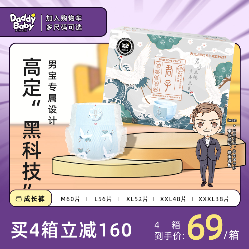 爹地宝贝(DADDY BABY)君子男宝 成长裤/拉拉裤 中码M60片(4kg-8kg) 定点吸收