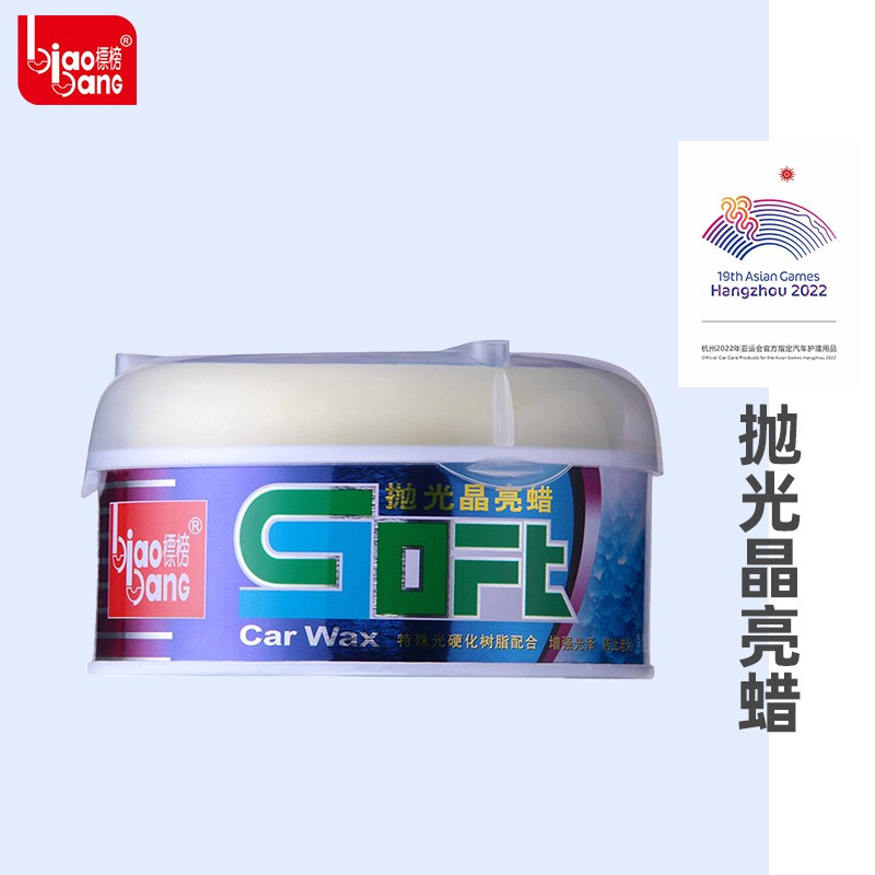 标榜(biaobang)抛光晶亮蜡 汽车去污上光护漆划痕修复防氧化乳膏体车蜡抛光蜡