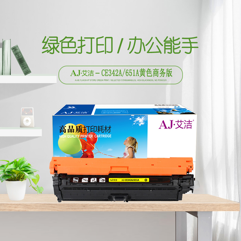 艾洁 CE342A(651A)硒鼓黄色商务版 适用惠普HP M775dn M775z M775f 651A 打印机
