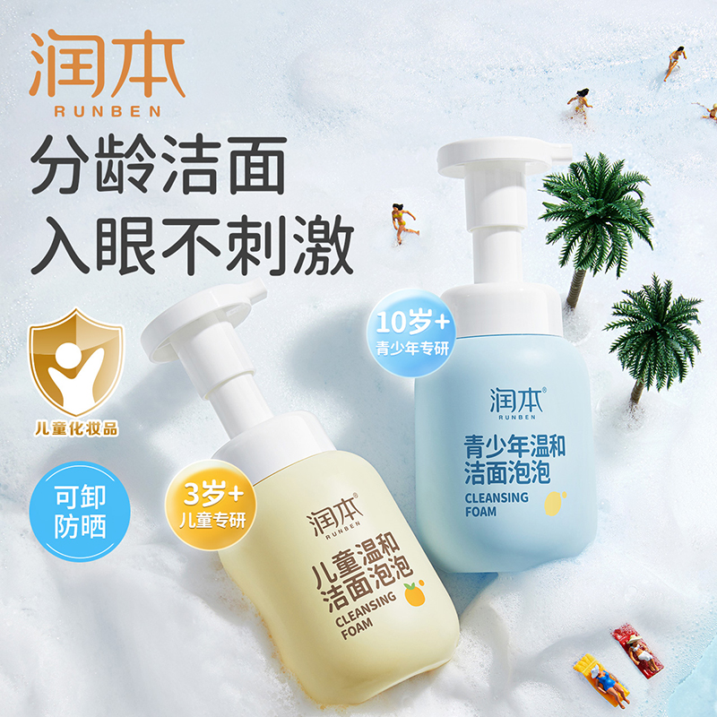 润本 儿童温和洁面泡泡200ML高清大图