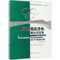 中级微观经济学