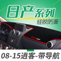 新老款日产逍客汽车仪表盘中控台专用避光垫隔热垫防晒垫NV200帕拉丁骐纳瓦拉D22遮光垫防滑垫