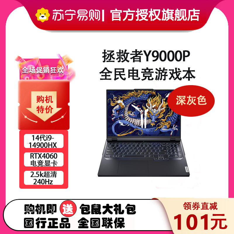 联想(Lenovo)拯救者Y9000P 2024 16英寸电竞游戏本笔记本电脑 定制(14代i9-14900HX 64G 1T RTX4060 2.5k 240Hz)灰色