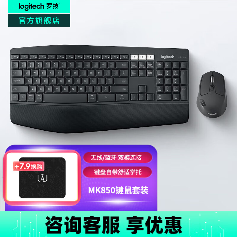 罗技(LOGITECH) MK850 无线 黑 套 键鼠套装