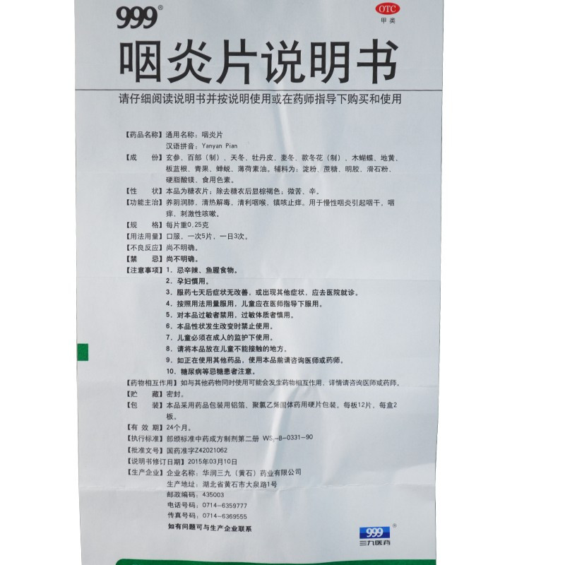 999三九咽炎片24片清热解毒清利咽喉慢性咽炎镇咳咽痒