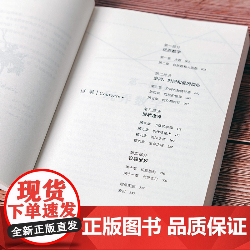 从一到无穷大 横跨世纪的头脑风暴 当代青年的知识标配 清华大学校长送给新生的礼物 爱因斯坦广东科技出版社高清大图