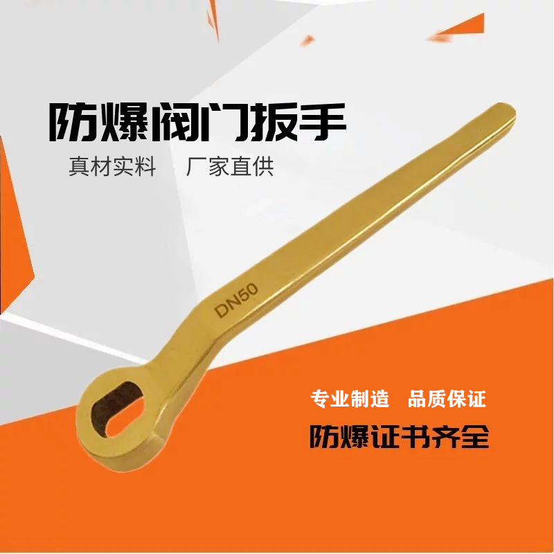 ZV志卫 1037-防爆阀门扳手18 铝青铜1037-18(单位:把)