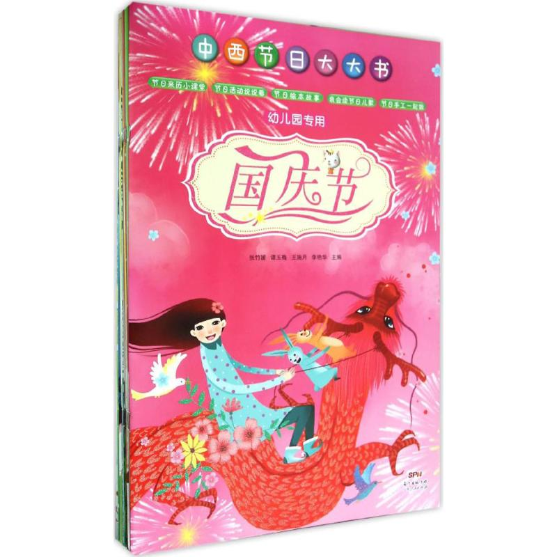 醉染图书中节日书9787218099460高清大图