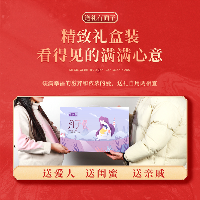 半山农 月子餐 30天月子粥月子汤汤料包食材包 坐月子产后产妇哺乳期营养品调理补品生化汤