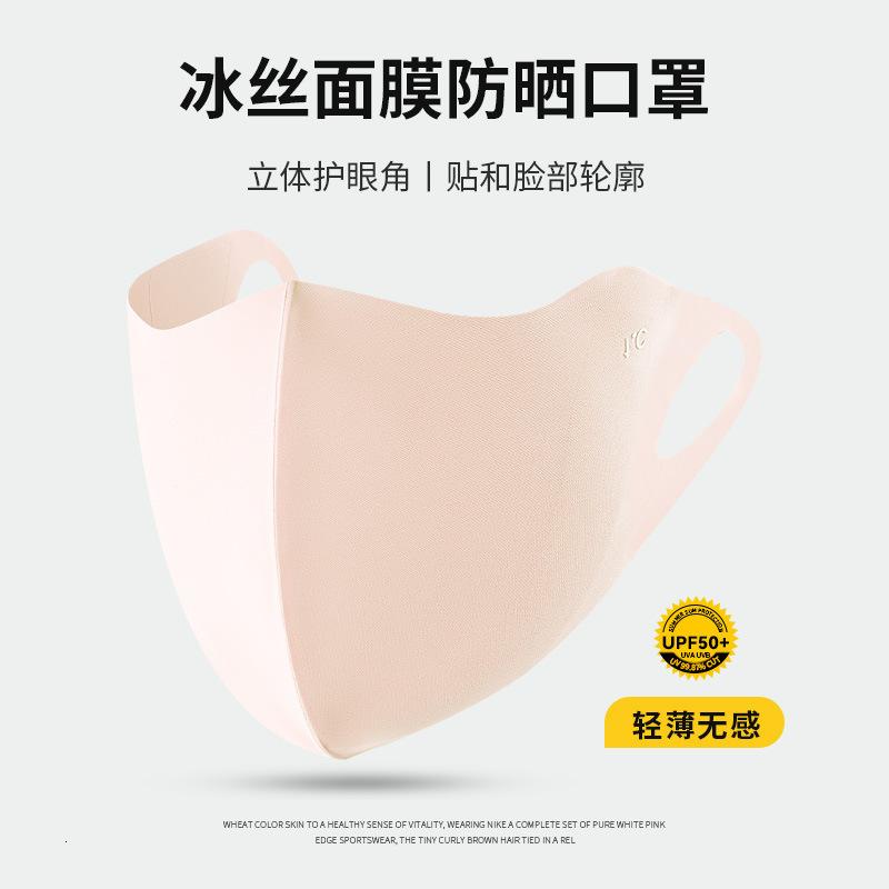 冰丝防晒口罩女防紫外线防晒面罩遮全脸护眼角夏季遮阳透气脸基尼 粉色【3D提拉带小冰皮】