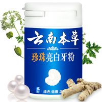 （拍2盒发3盒）壹宝云南本草珍珠亮白洗牙粉50g祛烟渍牙垢茶渍槟榔渍祛口臭黄牙黑牙