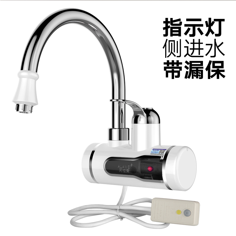 阿拉美即热式水龙头厨房快速加热速热电热水器淋浴水龙头 侧进水带漏保 无数显