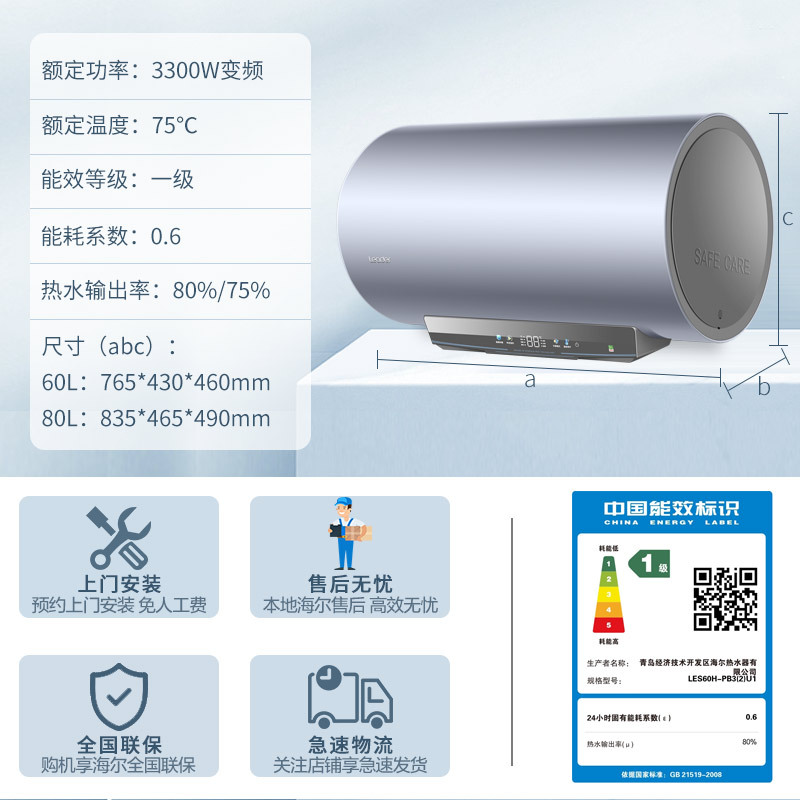 Leader海尔智家出品电热水器60升3300W速热APP智控一级能效升级金刚无缝胆镁棒免更换锆金加热体 PB3