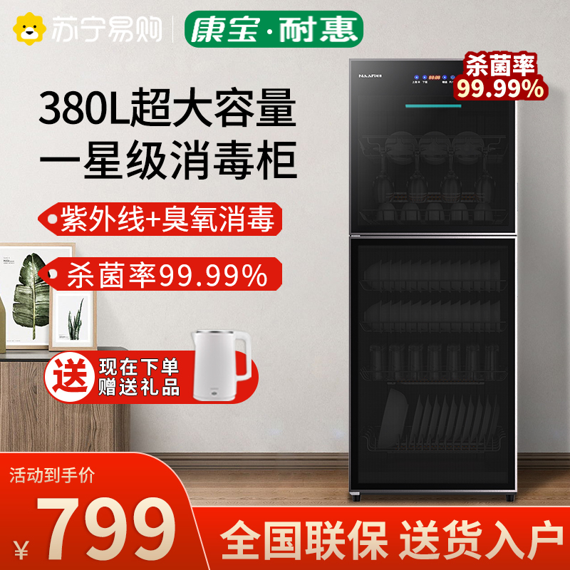 康宝耐惠商用消毒柜饭店餐厅家用双门大容量立式碗筷消毒碗柜ZTP380X-M2