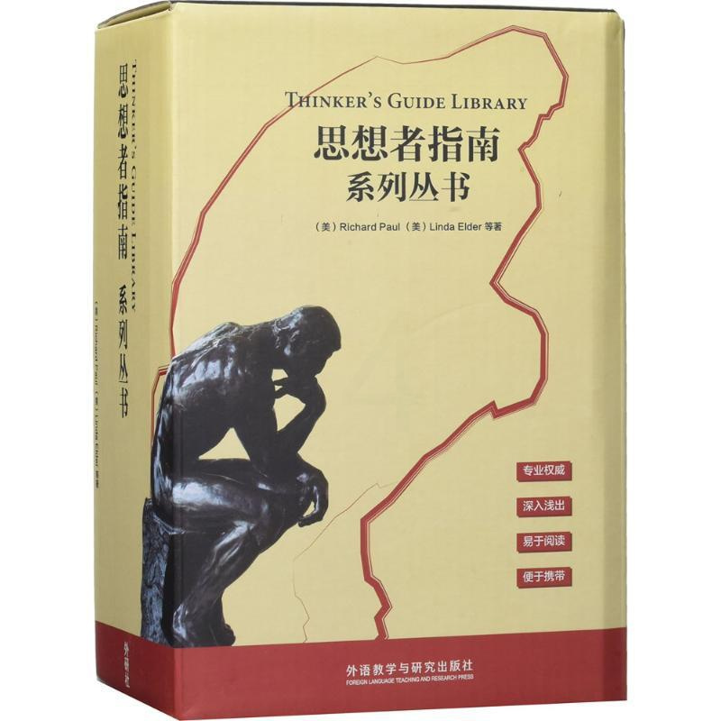 [正版]外研社思想者指南系列丛书(套装)(21册)英文版
