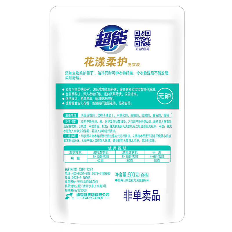超能 yyrh500花漾柔护洗衣液 花悦蔷薇香 500g*一袋 去渍洁净 留香 亲肤不伤手(补充装)高清大图