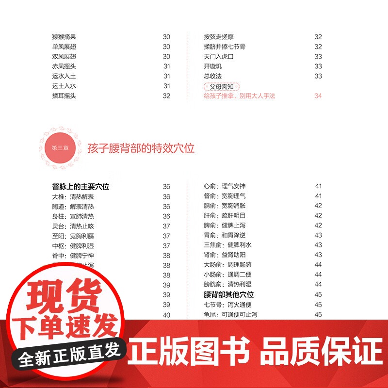 [央视网]捏捏小手推推背 孩子身体棒长得好 李爱科 青少年儿童身体健康成长少生病指南 少儿推拿按摩手法 按按扭捏养好脾肺高清大图