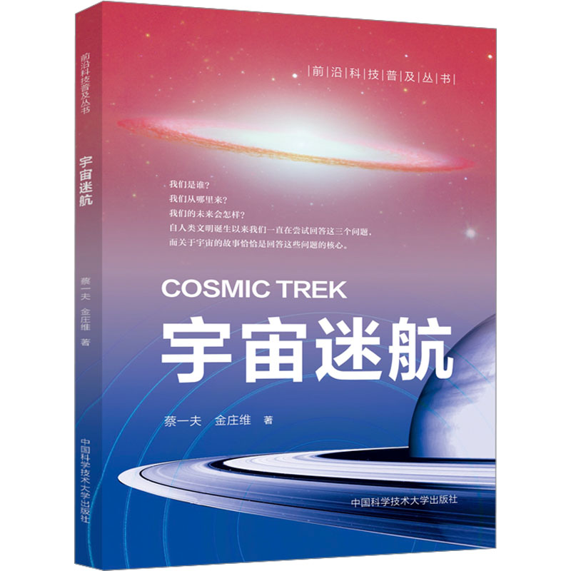 【M】宇宙迷航-9787312053009