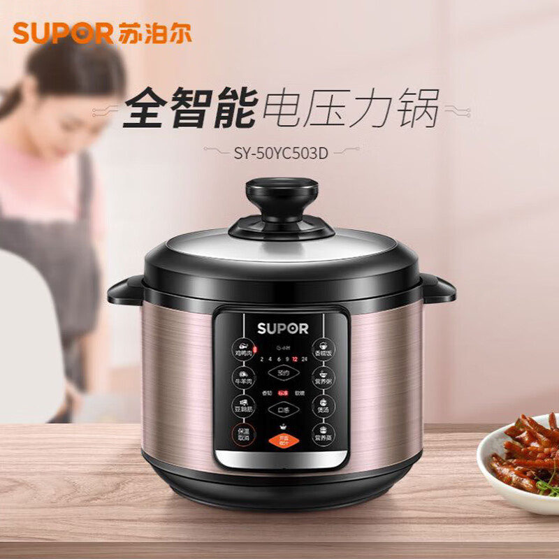 苏泊尔(SUPOR)5L升大容量智能多功能预约双胆电高压锅电压力锅SY-50YC503D