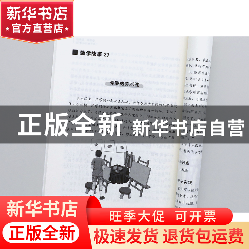 正版 读故事 学数学(小学三、四年级) 高志 电子工业出版社 97高清大图