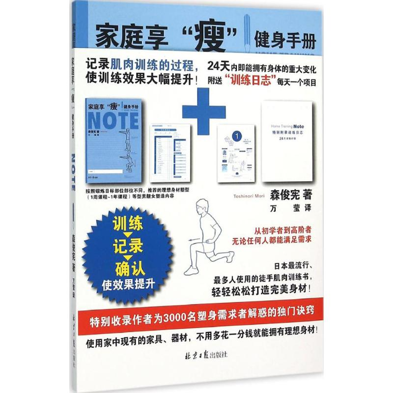 [M]家庭享“瘦”健身手册-9787547717578高清大图