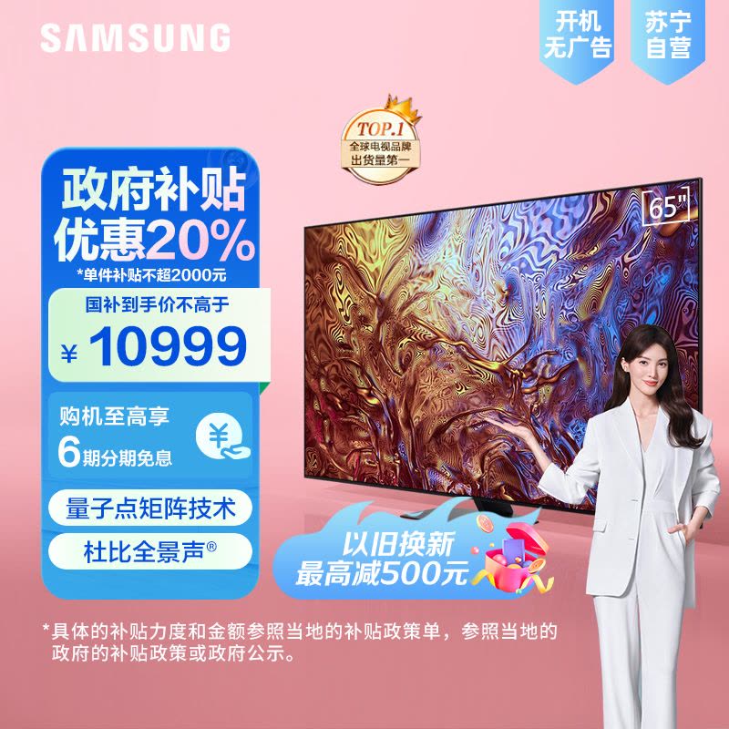 三星65QN87D 65英寸 量子点 4K超高清 智能平板电视图片