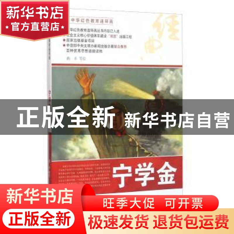 正版 宁学金 曲羊等绘 河北美术出版社 9787531049333 书籍