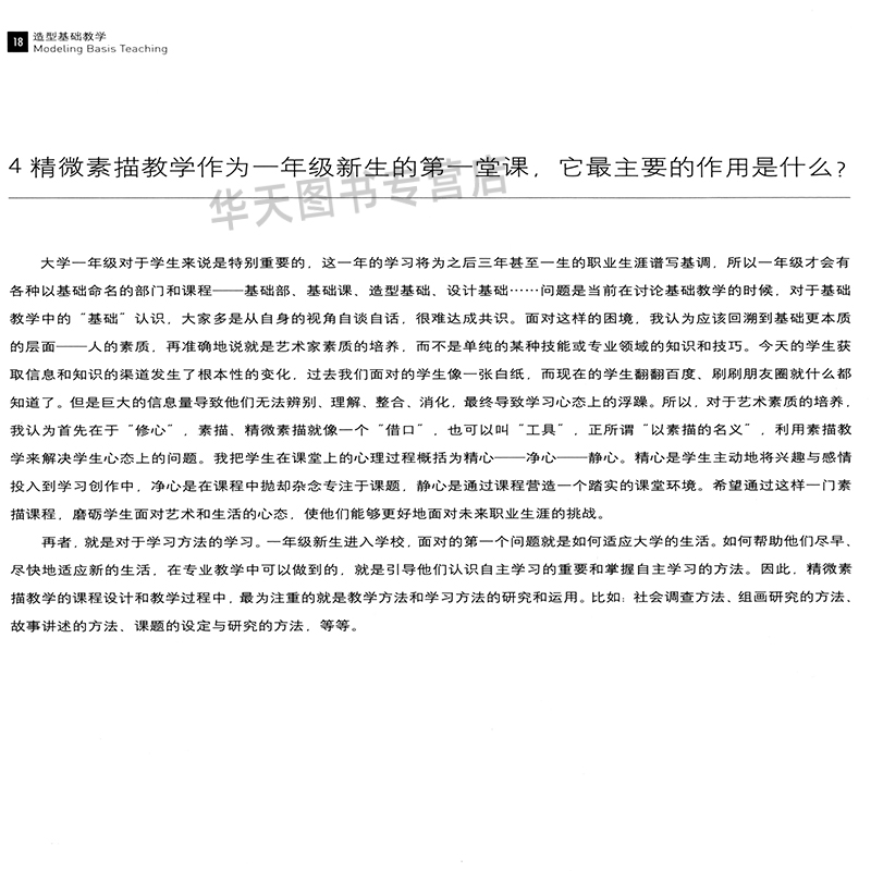[正版图书]精微素描教学 中央美术学院城市设计学院课程教学与艺术创作相结合素描基础教学书籍油画水彩超写实素描书 人民美术高清大图