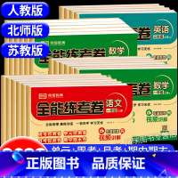 英语(人教版) 四年级上 [正版]小学一年级试卷测试卷全套二三四五六年级上册下册语文数学英语全能练考卷人教版苏教版北师大