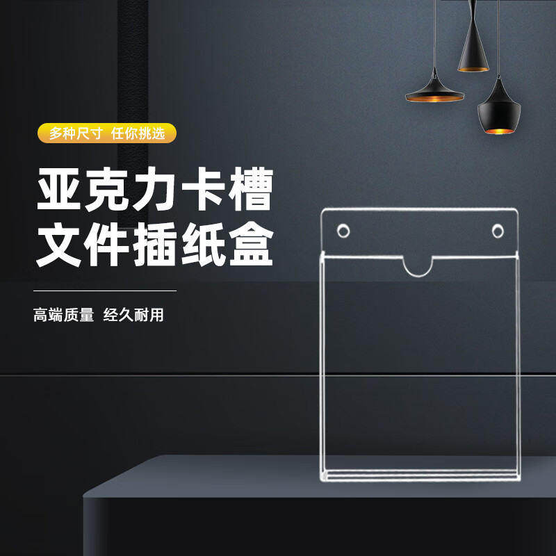 3M 亚克力卡槽 宣传资料挂墙插纸盒 2孔钉墙 A4竖款内空4cm