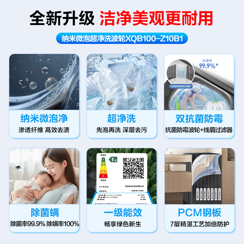 海尔(Haier)10公斤 全自动 波轮洗衣机 玻璃盖 1级能效 自编程 微泡净 除螨洗 XQB100-Z10B1
