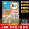 2021新版人教版小学5五年级上册语文数学书课本教材全套2本部编版 五下册[英语]人教版