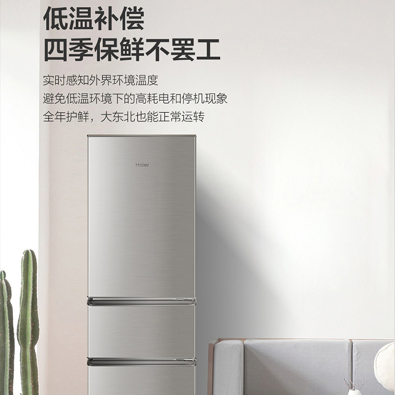 Haier/海尔 BCD-215STPD三门小型家用官方宿舍租房冷藏冷冻小冰箱 银色三门