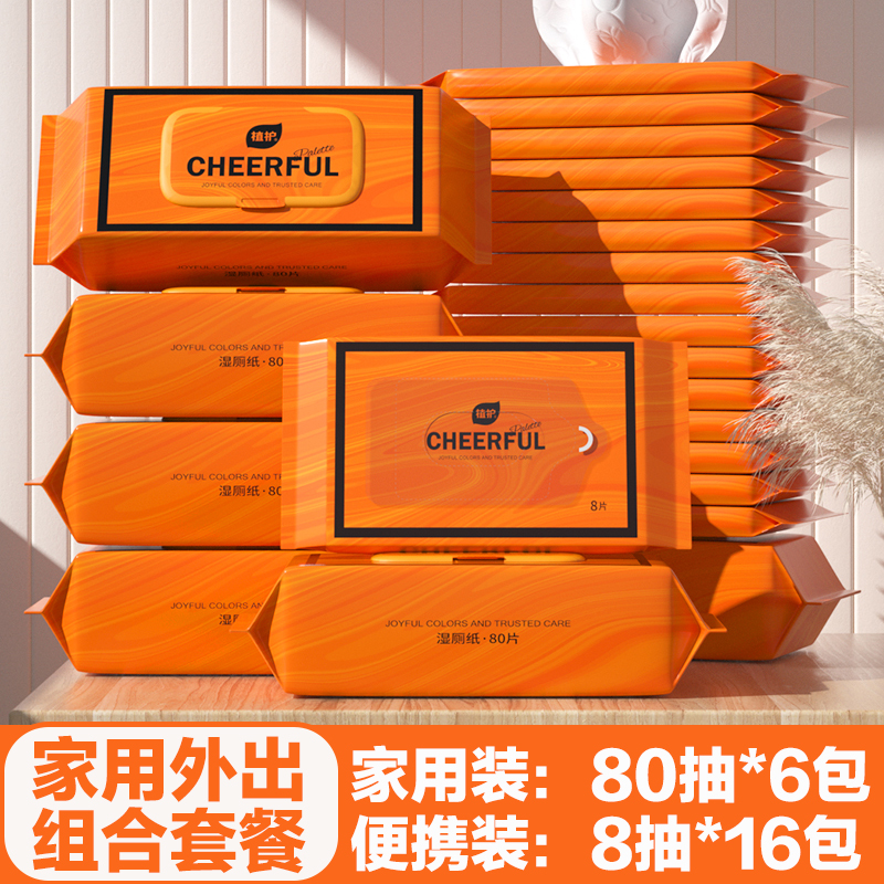 植护悦色橙湿厕纸卫生湿巾8片/包*3包清洁湿巾纸杀菌率99.9%可冲马桶高清大图