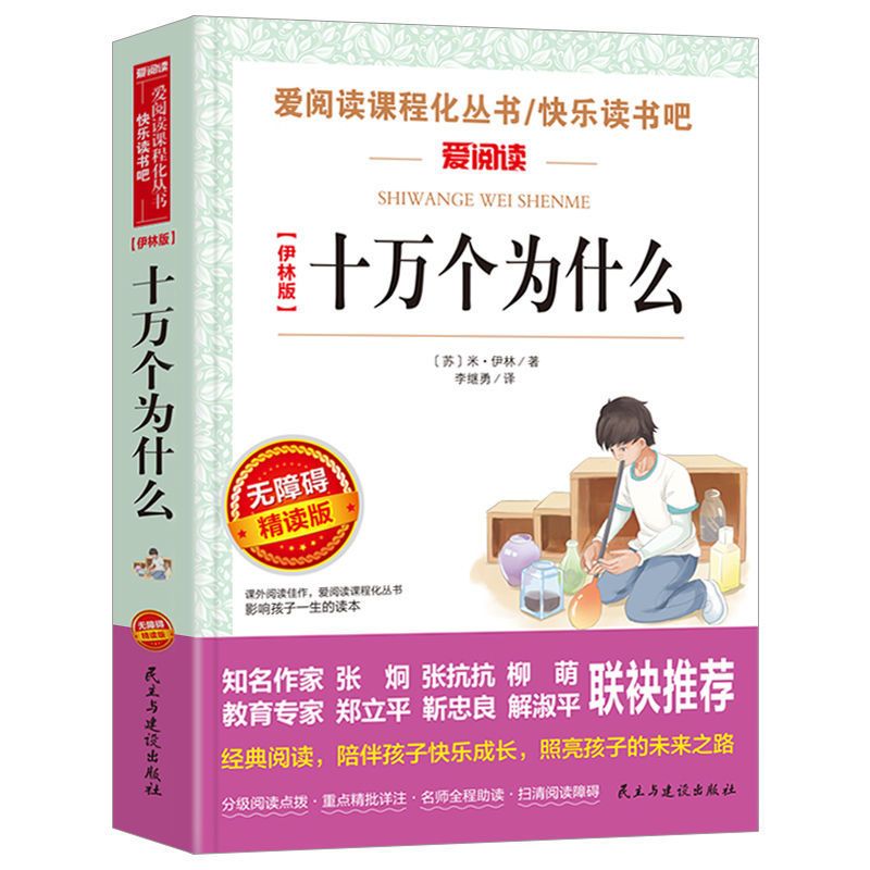 十万个为什么 十万个为什么四年级下册正版小学版看看我们的地球灰尘的旅行书籍