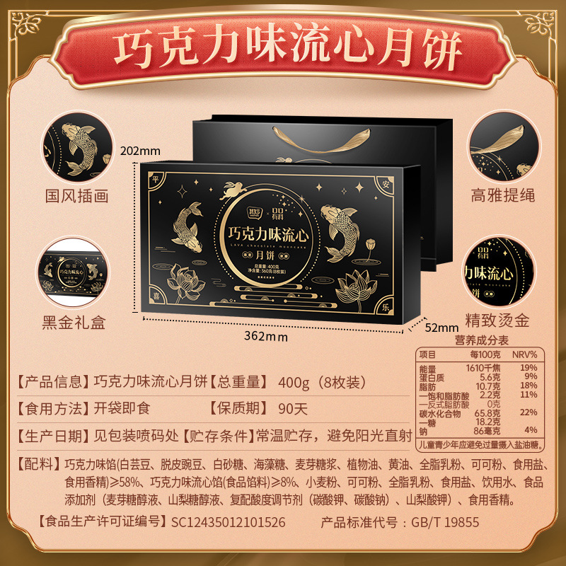 [8枚配礼袋]巧克力味流心月饼360g 广式月饼即食免煮冰皮奶黄流心月饼中秋节果肉冰皮水晶月饼送礼高清大图