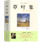 [醉染正版]草叶集惠特曼原版诗集中文版高中生课外书现代的诗歌文学书籍美国现代诗歌之父四川文艺出版社译文非英文版草叶集非赵
