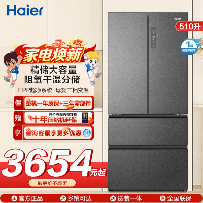海尔(Haier)冰箱 BCD-510WGHFD59S9U1