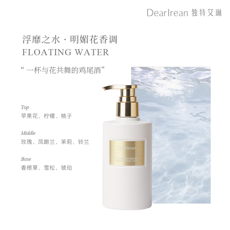 独特艾琳浮靡之水香氛身体乳250ml高清大图