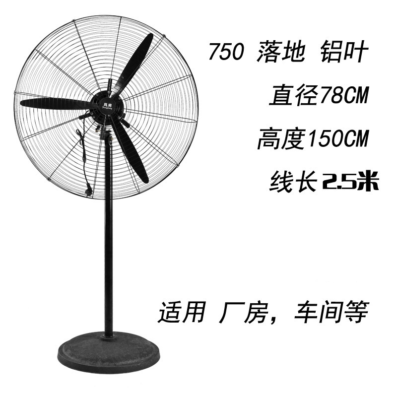 [苏宁自营]强劲750牛角扇工业电风扇大功率落地扇壁扇车间大电风扇