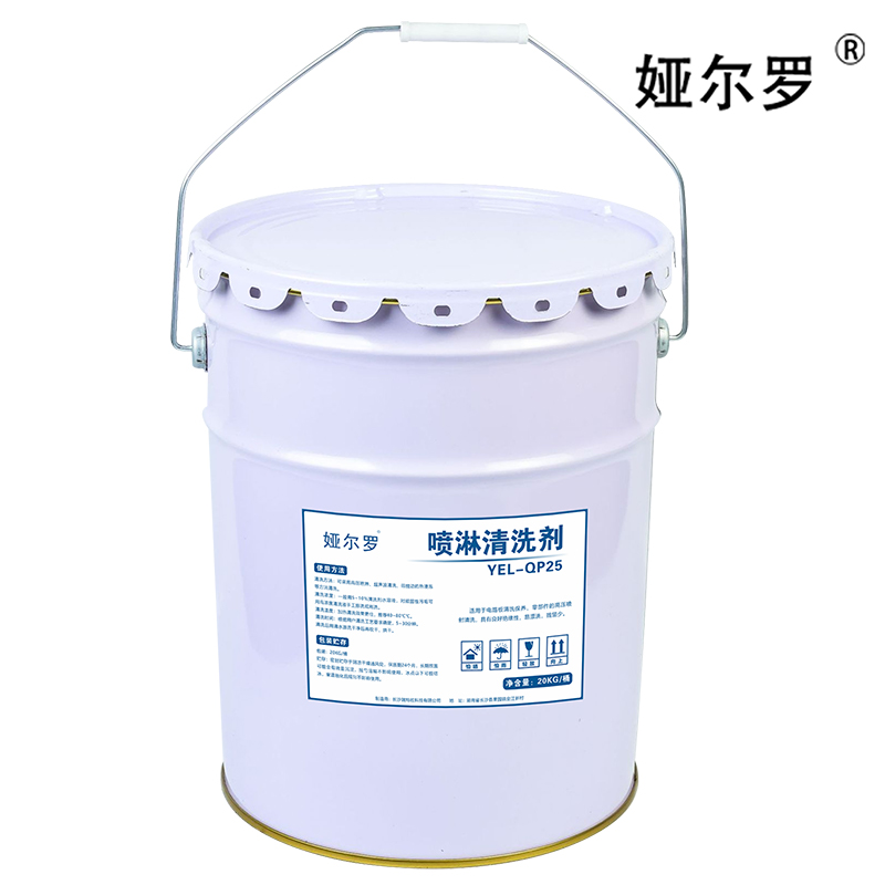 娅尔罗 喷淋清洗剂 YEL-QP25 20kg/桶